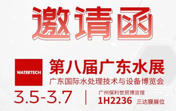 3月5-7日第八届广东水展|必发集团邀您共聚广州